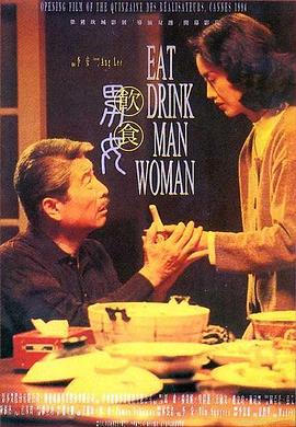 饮食男女：好远又好近