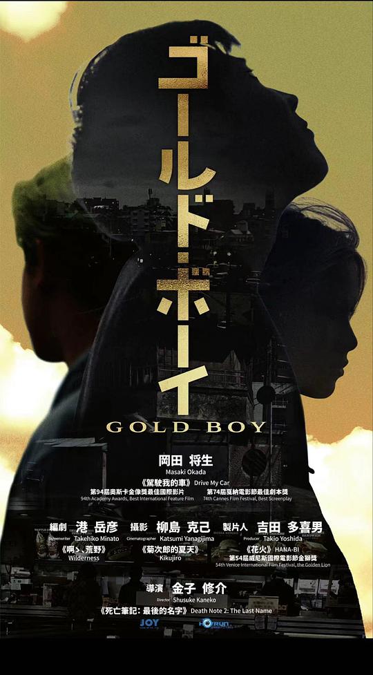 GoldBoy