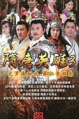 隋唐英雄3[DVD版]