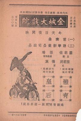 体育皇后（1934）