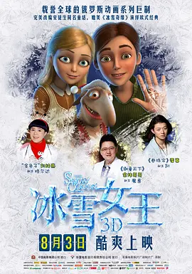 冰雪女王国语版