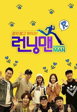 RunningMan（2017）