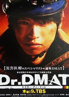 Dr.DMAT