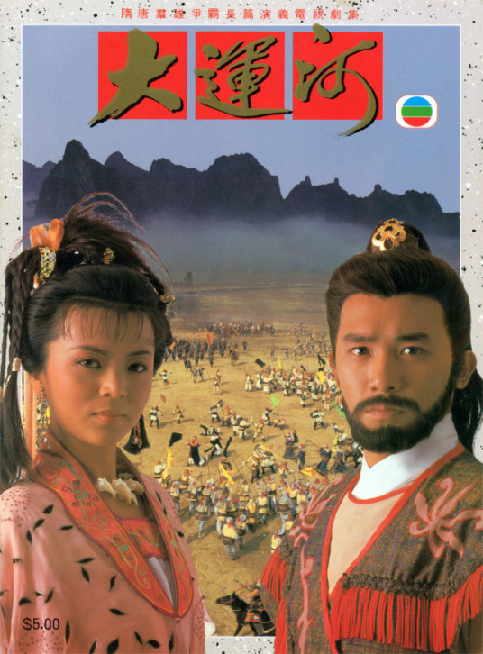 大运河1987(国语)