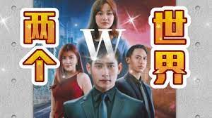 W－两个世界(马来西亚版)