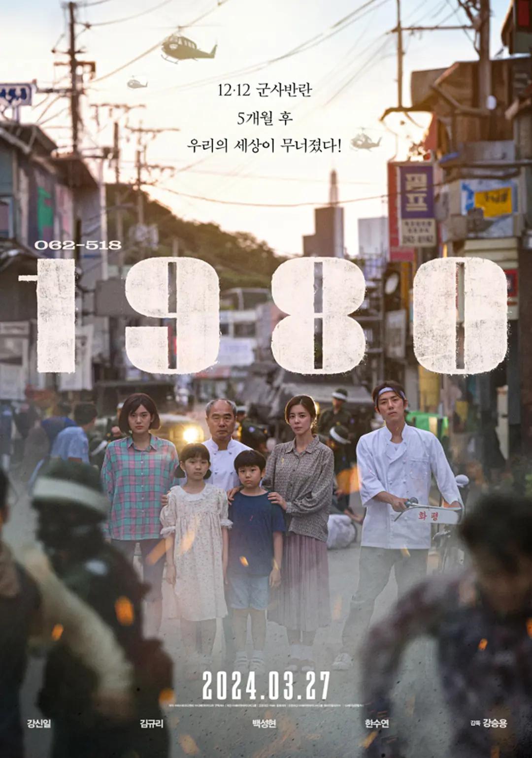 1980（2024）