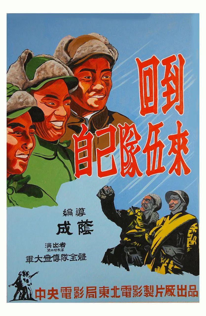 回到自己队伍来1949