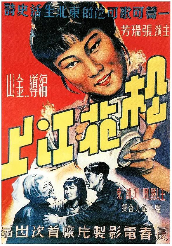 松花江上1947