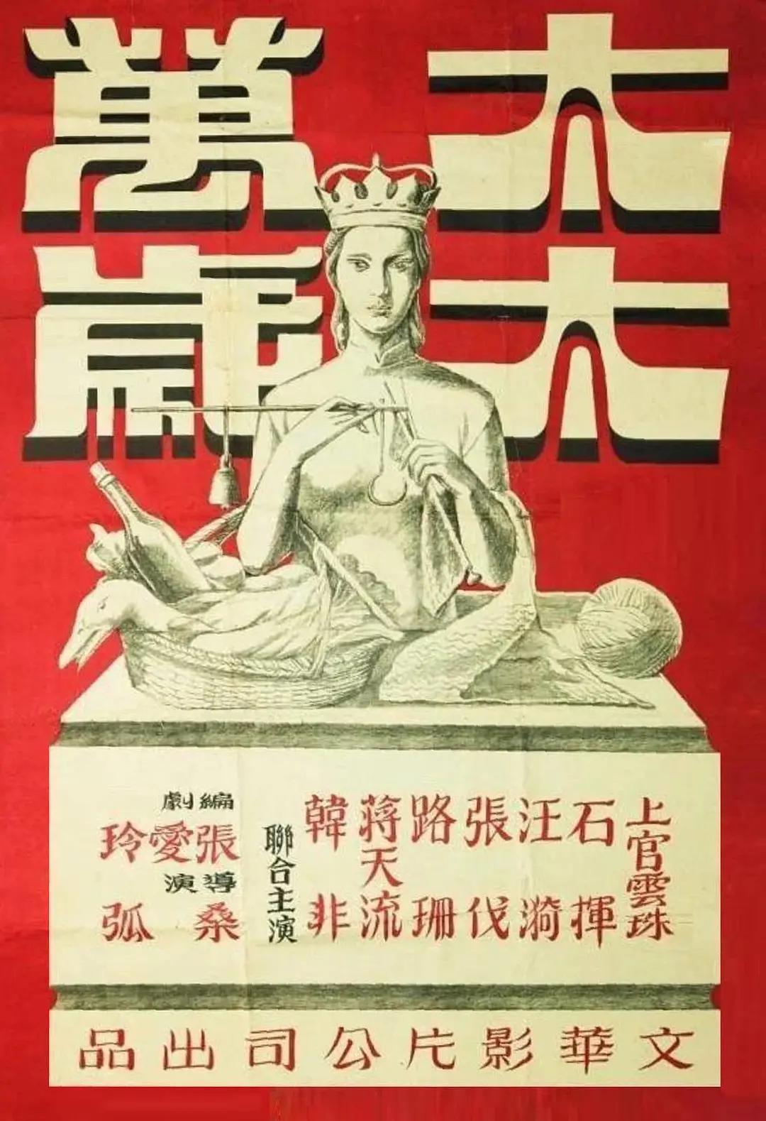 太太万岁1947