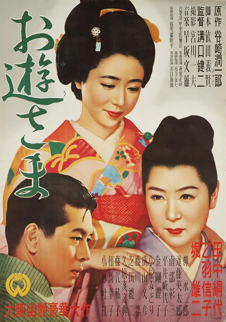 阿游小姐1951