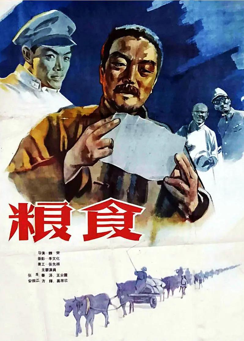 粮食1959