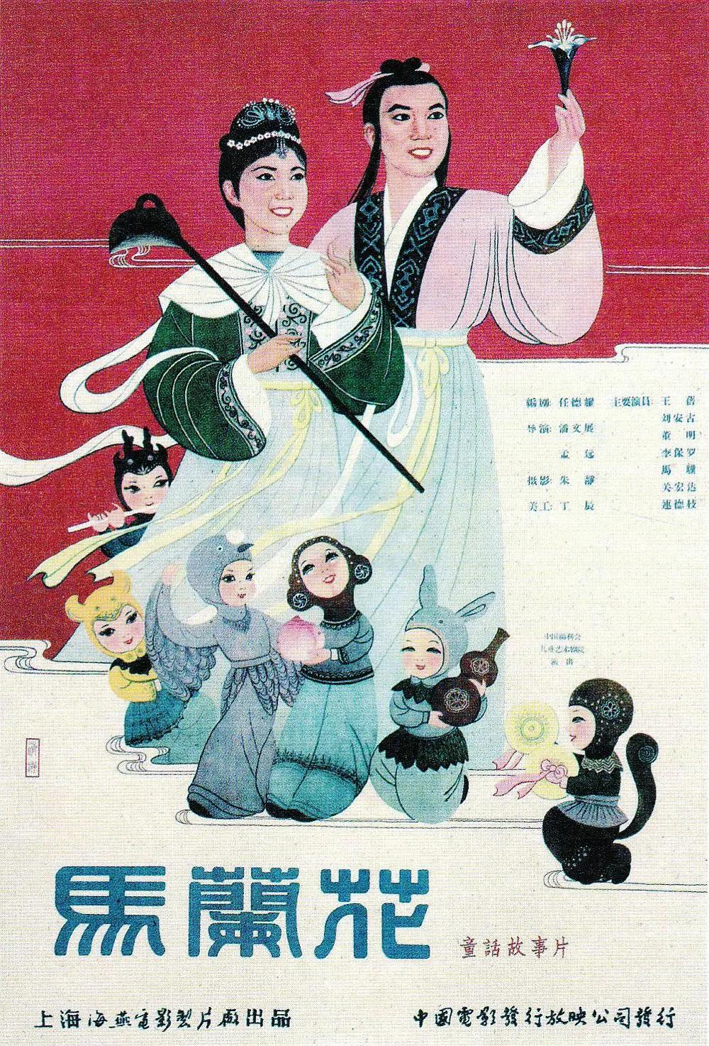 马兰花1961