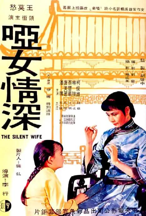 哑女情深1965