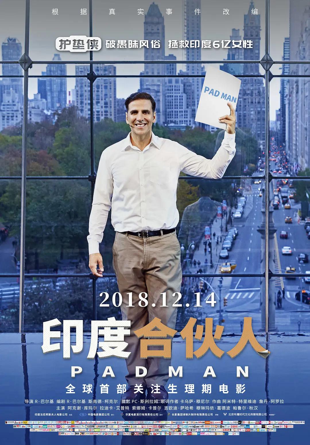 印度合伙人2018