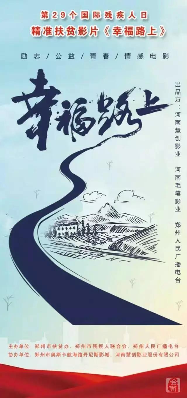 幸福路上2020