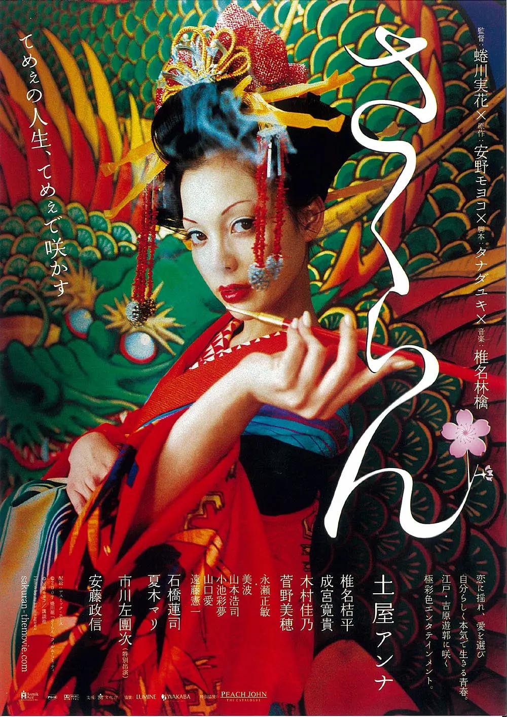 花魁2007