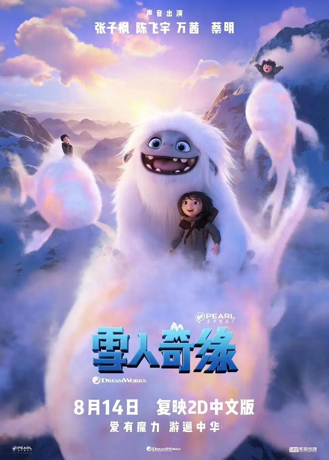 雪人奇缘2019