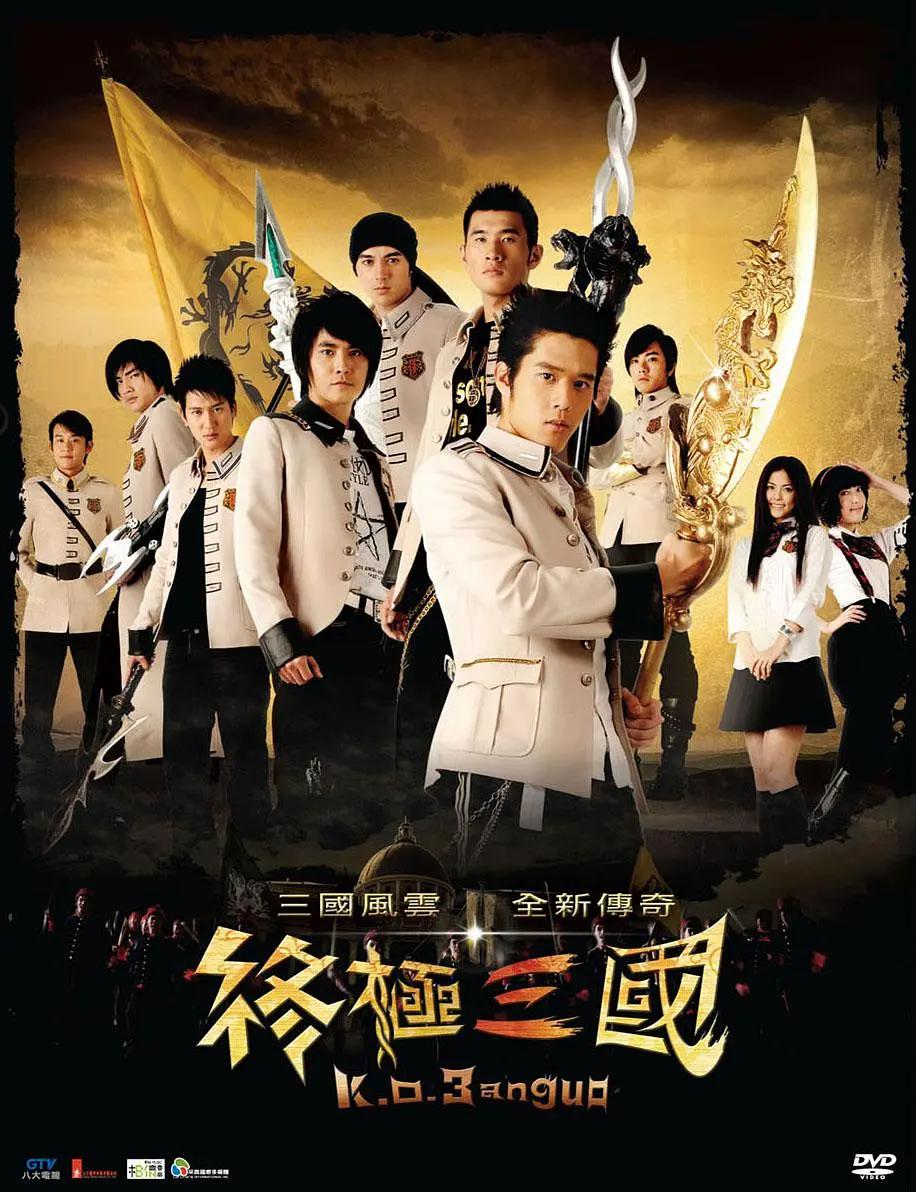 终极三国2009